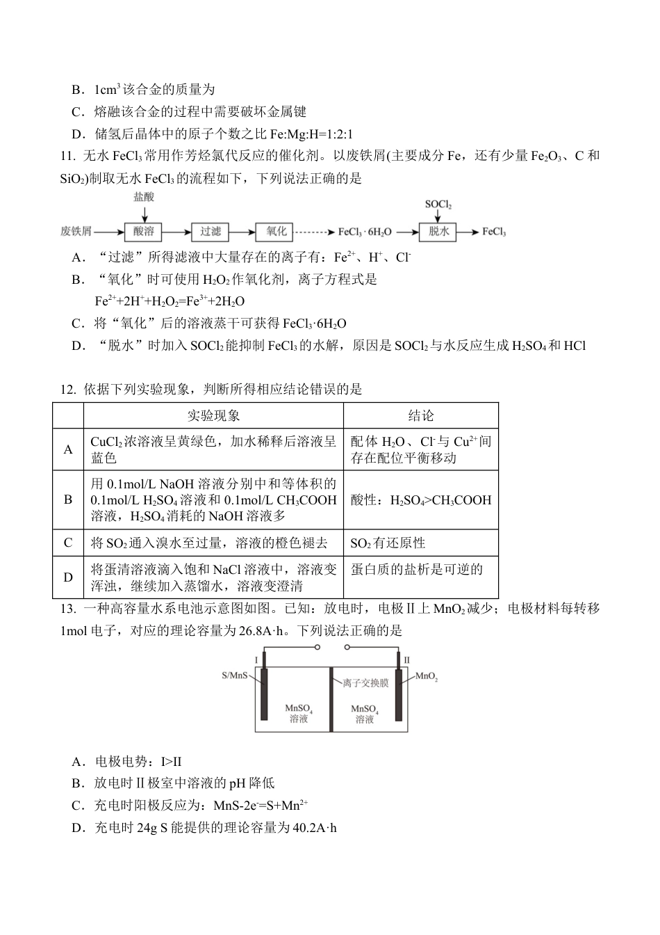 辽宁省七校协作体2025-2026学年高三上学期期初联考化学试卷（含答案）.docx_第3页