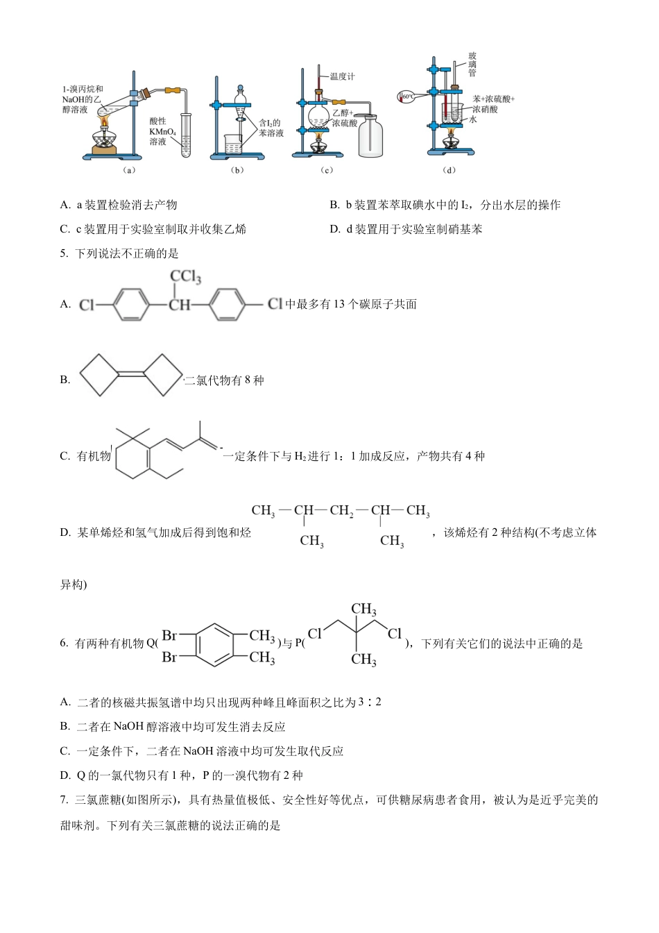 辽宁省沈阳市第一二〇中学2023-2024学年高二下学期第二次质量监测试题 化学 Word版含解析.docx_第2页
