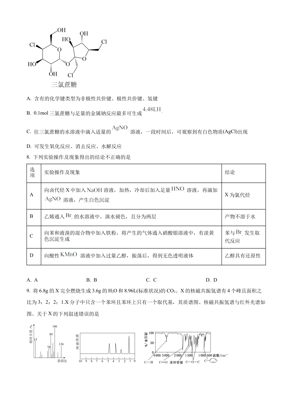 辽宁省沈阳市第一二〇中学2023-2024学年高二下学期第二次质量监测试题 化学 Word版含解析.docx_第3页
