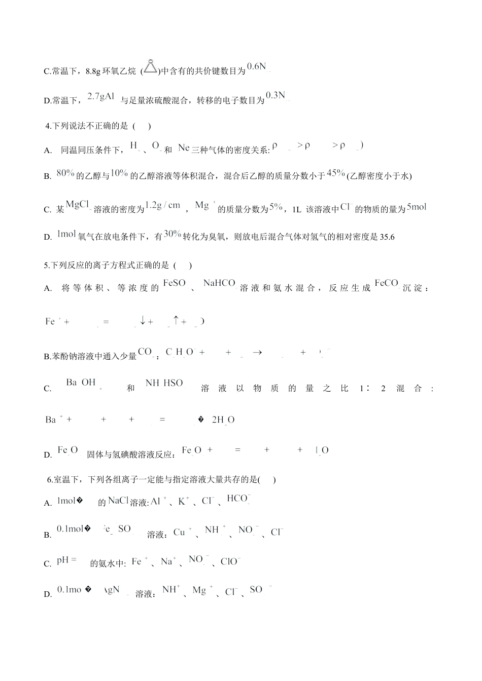 辽宁省实验中学2026届高三上学期10月第二次模拟化学试卷（含答案）.docx_第2页