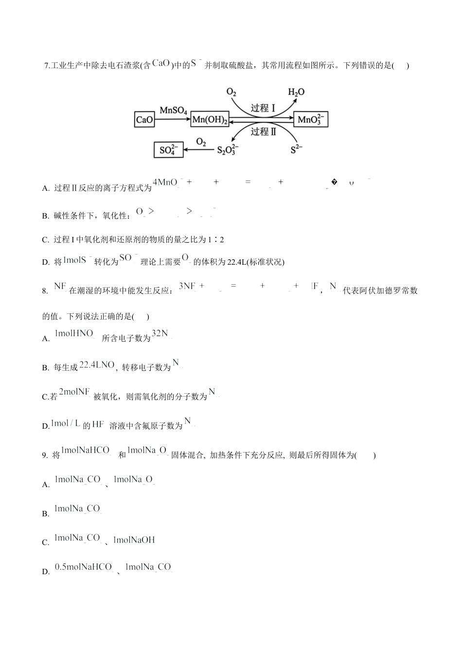 辽宁省实验中学2026届高三上学期10月第二次模拟化学试卷（含答案）.docx_第3页