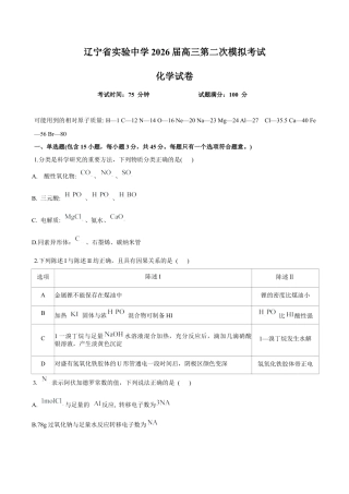辽宁省实验中学2026届高三上学期10月第二次模拟化学试卷（含答案）.docx
