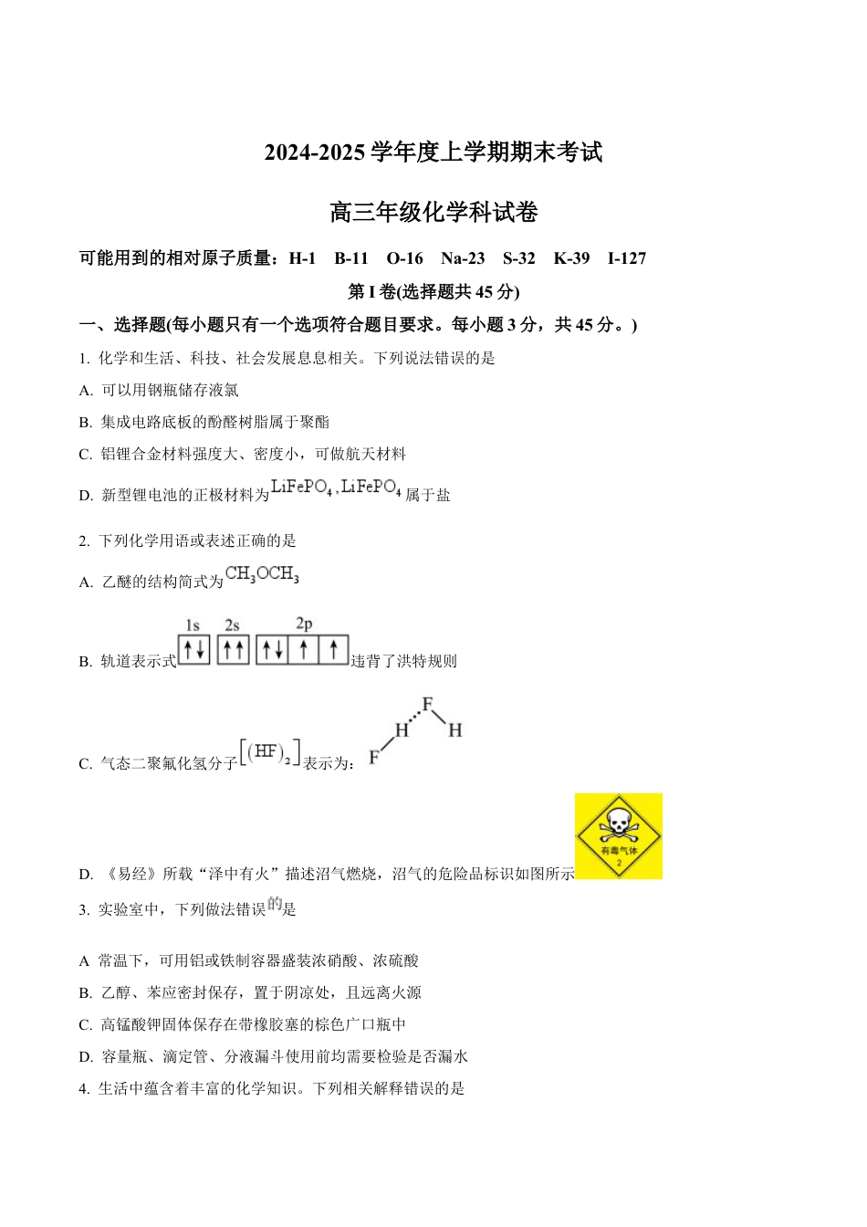 辽宁省五校（东北育才中学、辽宁省实验中学、大连24中学、大连八中、鞍山一中）2025届高三上学期期末考试 化学 Word版含答案.docx_第1页