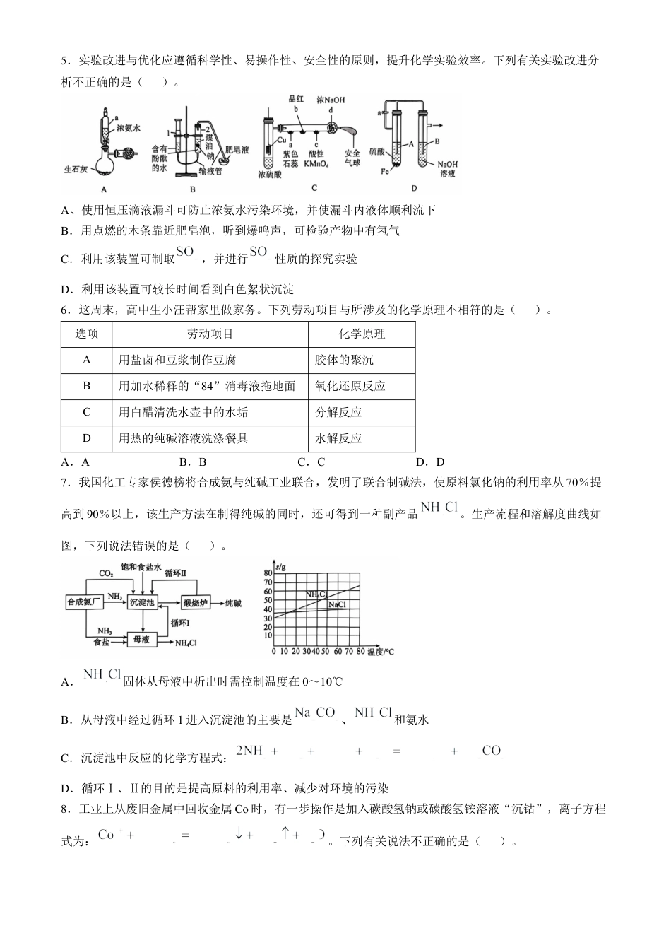 辽宁省重点高中沈阳市郊联体2024-2025学年高三上学期10月月考试题 化学 Word版含答案.docx_第2页