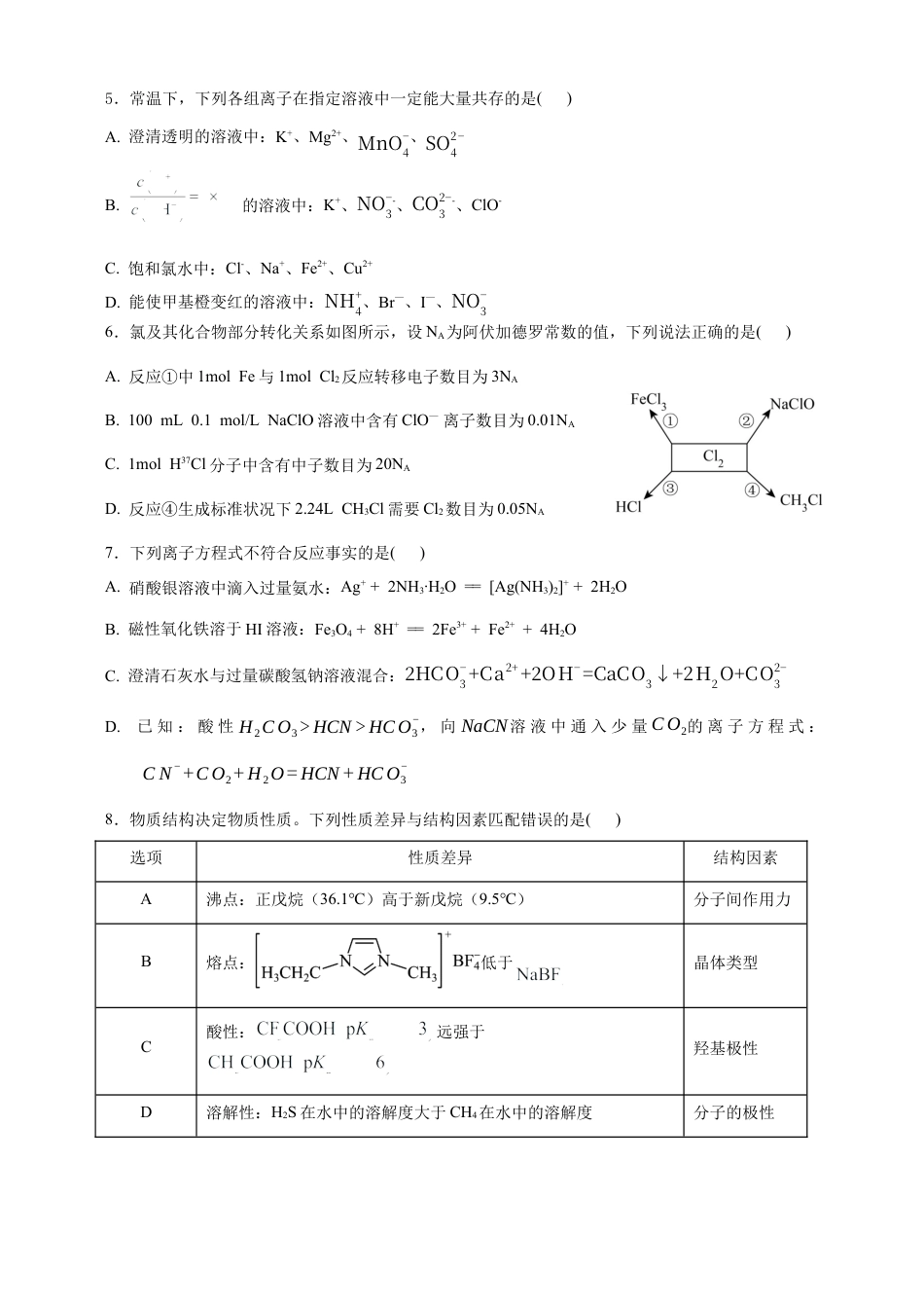 绵阳南山中学实验学校高2023级高三（上）10月月考+化学.docx_第2页