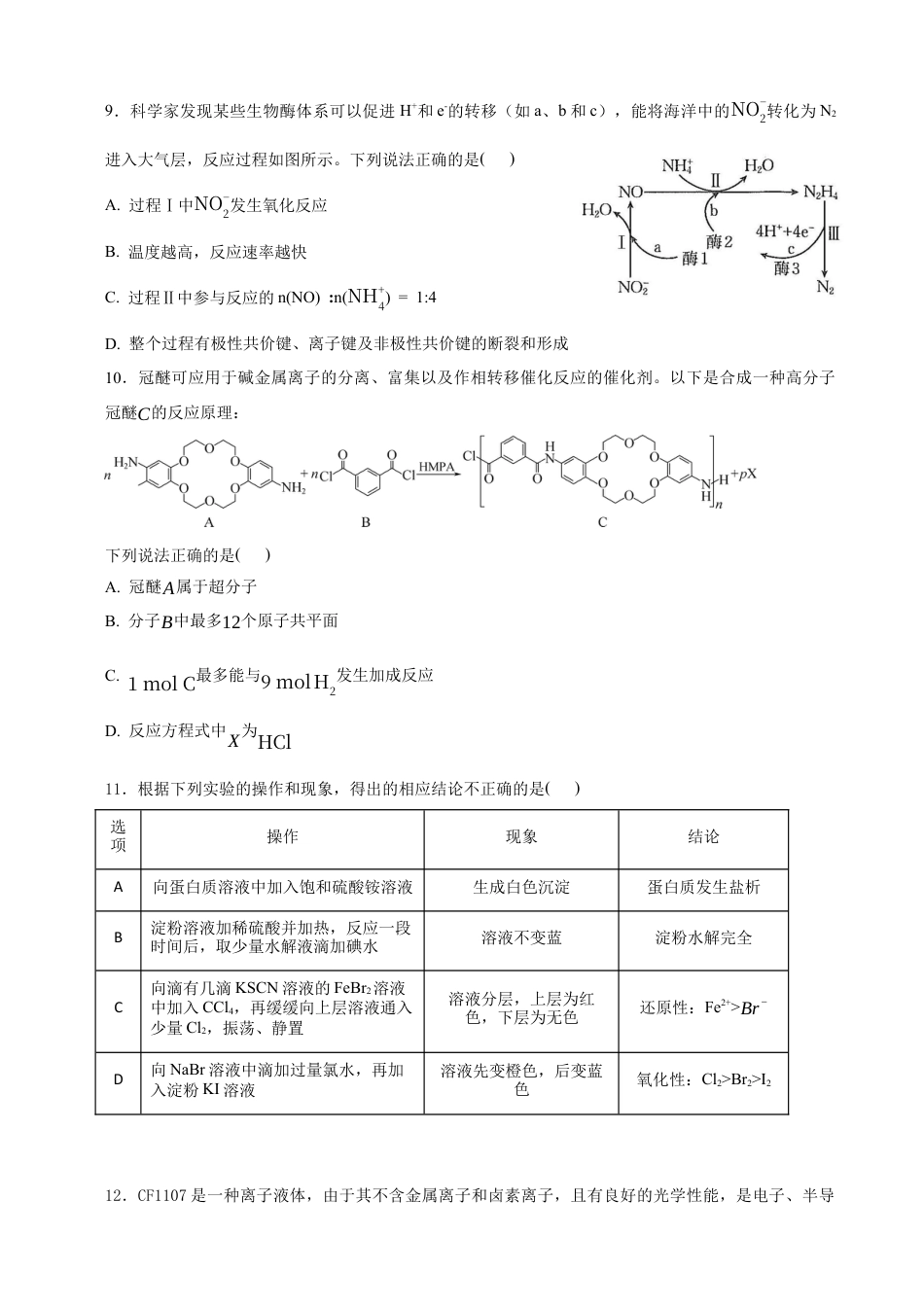 绵阳南山中学实验学校高2023级高三（上）10月月考+化学.docx_第3页