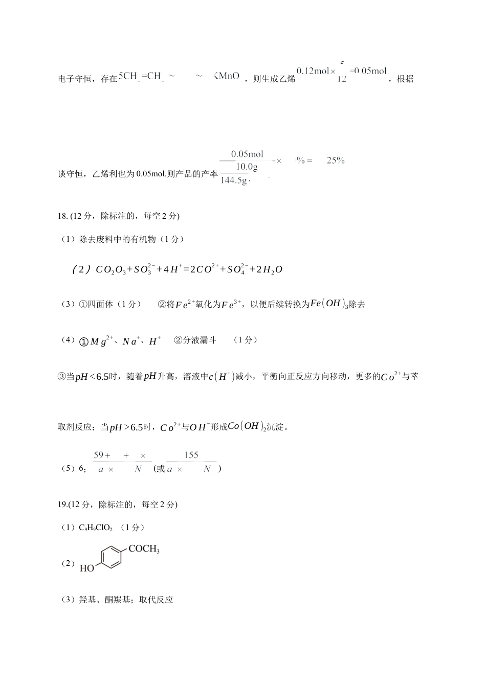 绵阳南山中学实验学校高2023级高三（上）10月月考+化学答案.docx_第2页