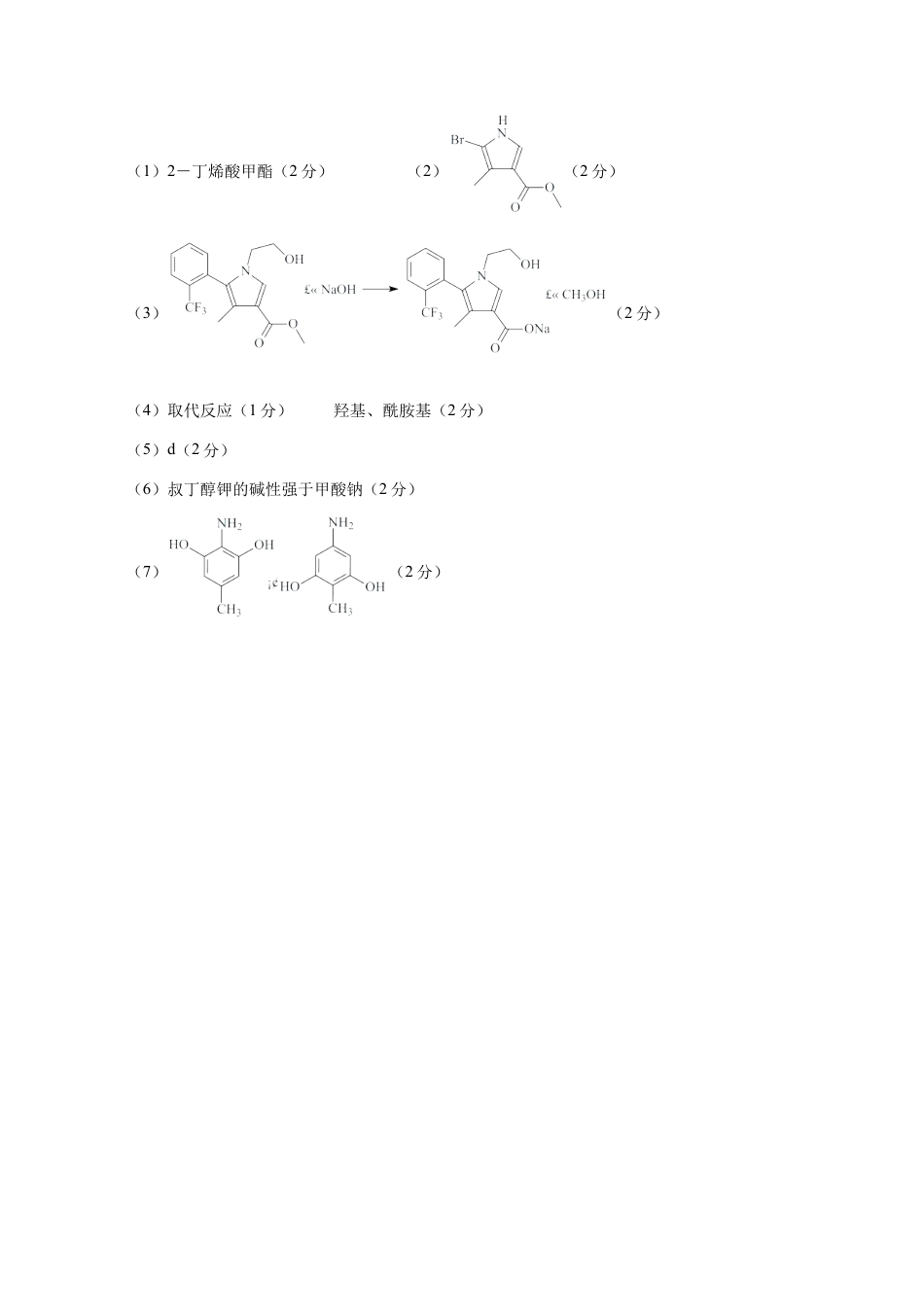 绵阳市高中2022级第一次诊断性考试化学答案.doc_第2页