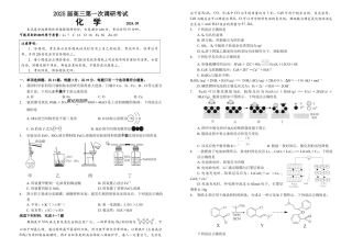 南通海门中学2025届高三上学期第一次调研考试化学试题.docx