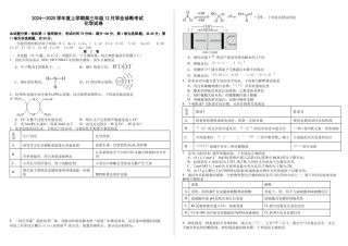 内蒙古自治区巴彦淖尔市第一中学2024-2025学年高三上学期12月月考化学.docx