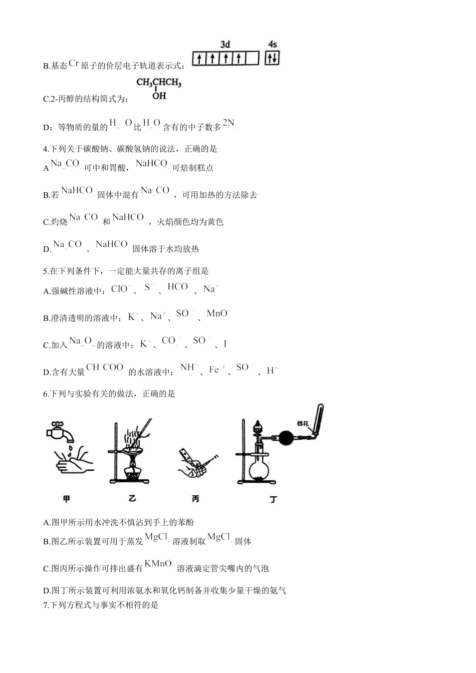 内蒙古自治区赤峰市2024-2025学年高三上学期11月期中化学试题.docx_第2页