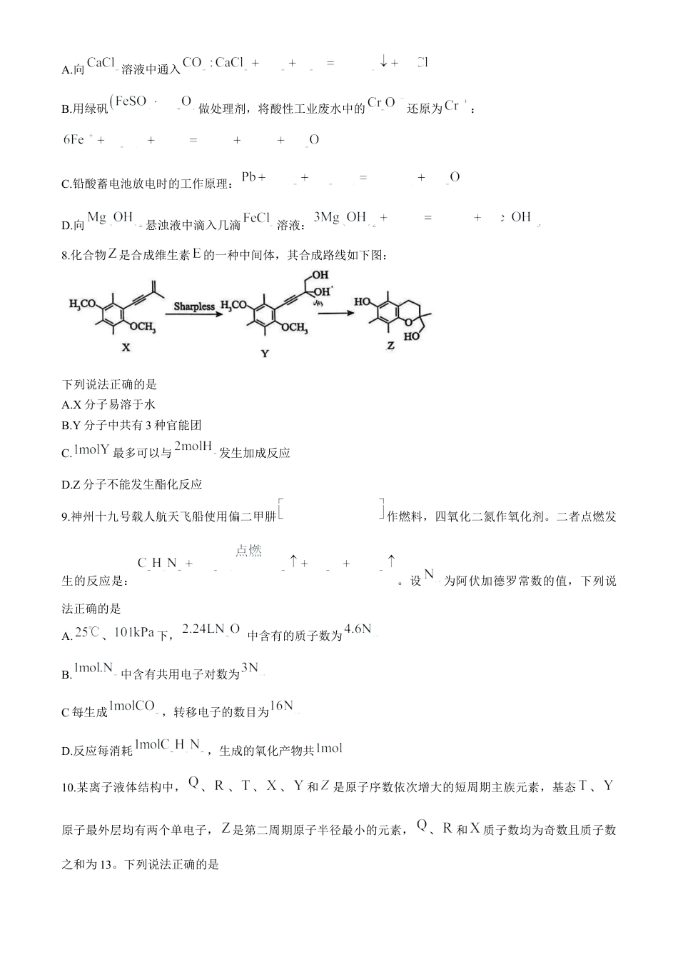 内蒙古自治区赤峰市2024-2025学年高三上学期11月期中化学试题.docx_第3页
