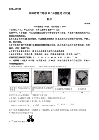 内蒙古自治区赤峰市2024-2025学年高三上学期11月期中化学试题.docx