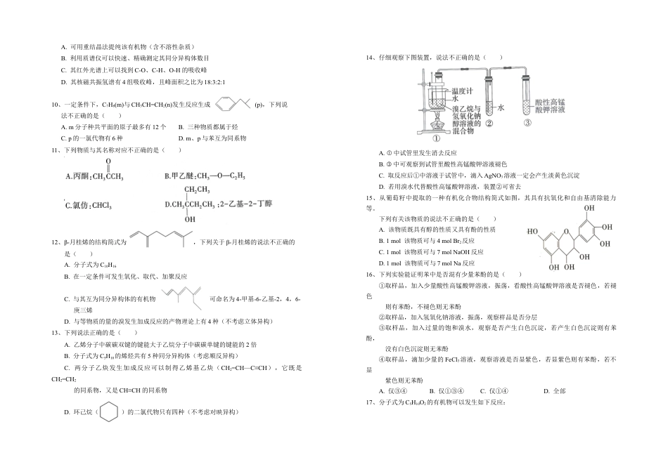 宁夏回族自治区银川一中2023-2024学年高二下学期期末考试+化学.docx_第2页