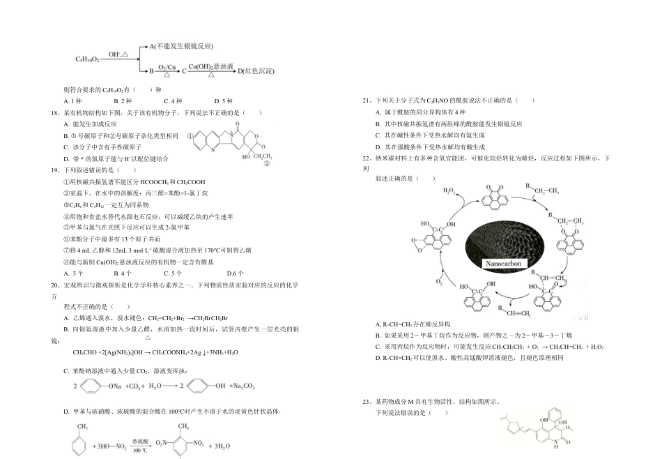 宁夏回族自治区银川一中2023-2024学年高二下学期期末考试+化学.docx_第3页