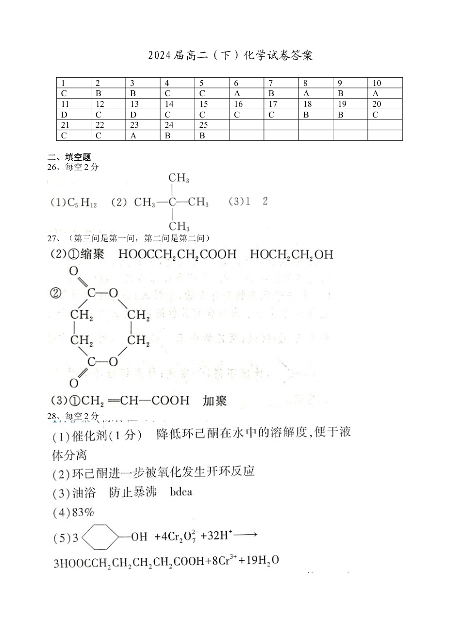 宁夏回族自治区银川一中2023-2024学年高二下学期期末考试+化学答案.docx_第1页