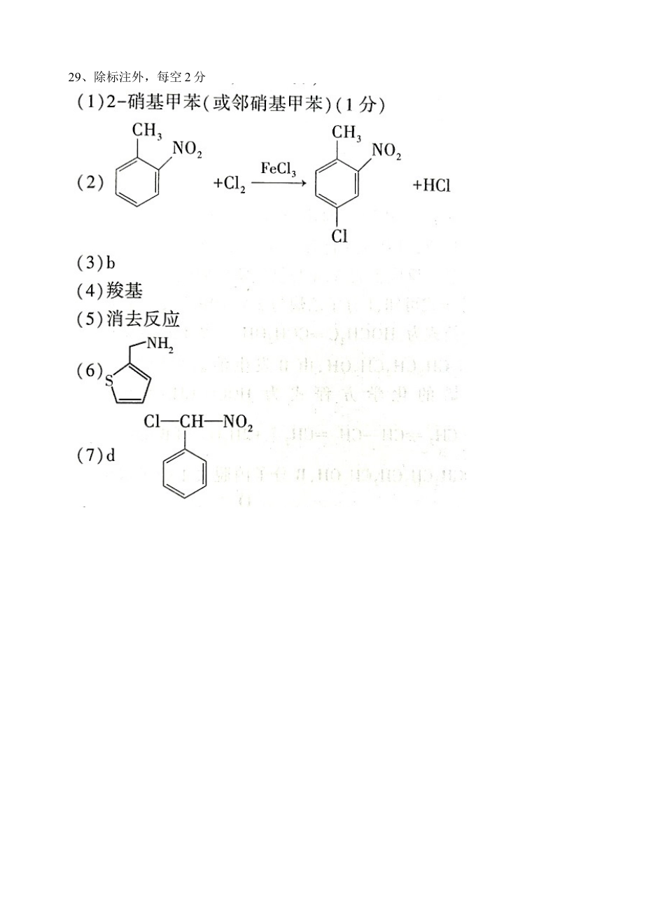 宁夏回族自治区银川一中2023-2024学年高二下学期期末考试+化学答案.docx_第2页