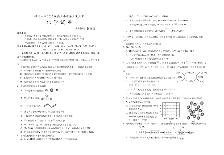 宁夏回族自治区银川一中2024-2025学年高三上学期第三次月考试题 化学 Word版含答案.docx_第1页