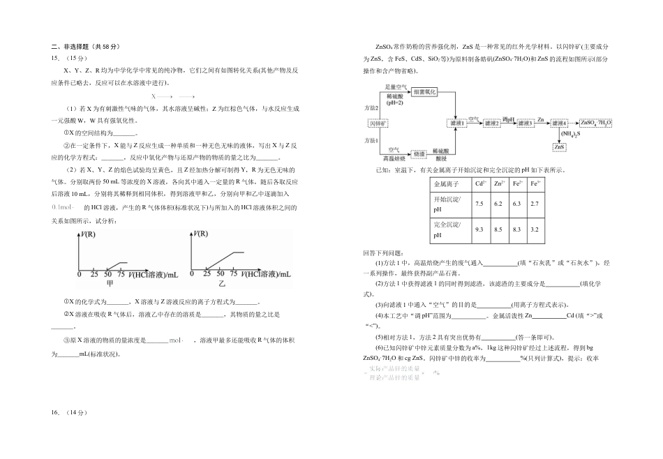 宁夏回族自治区银川一中2024-2025学年高三上学期第三次月考试题 化学 Word版含答案.docx_第3页