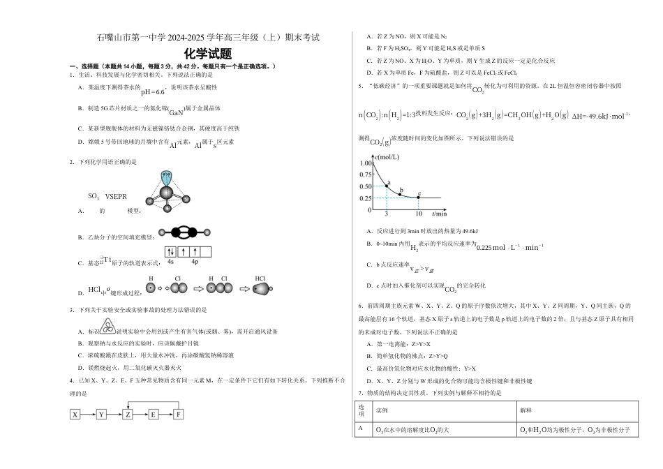 宁夏石嘴山市第一中学2024-2025学年高三上学期1月期末化学.docx_第1页