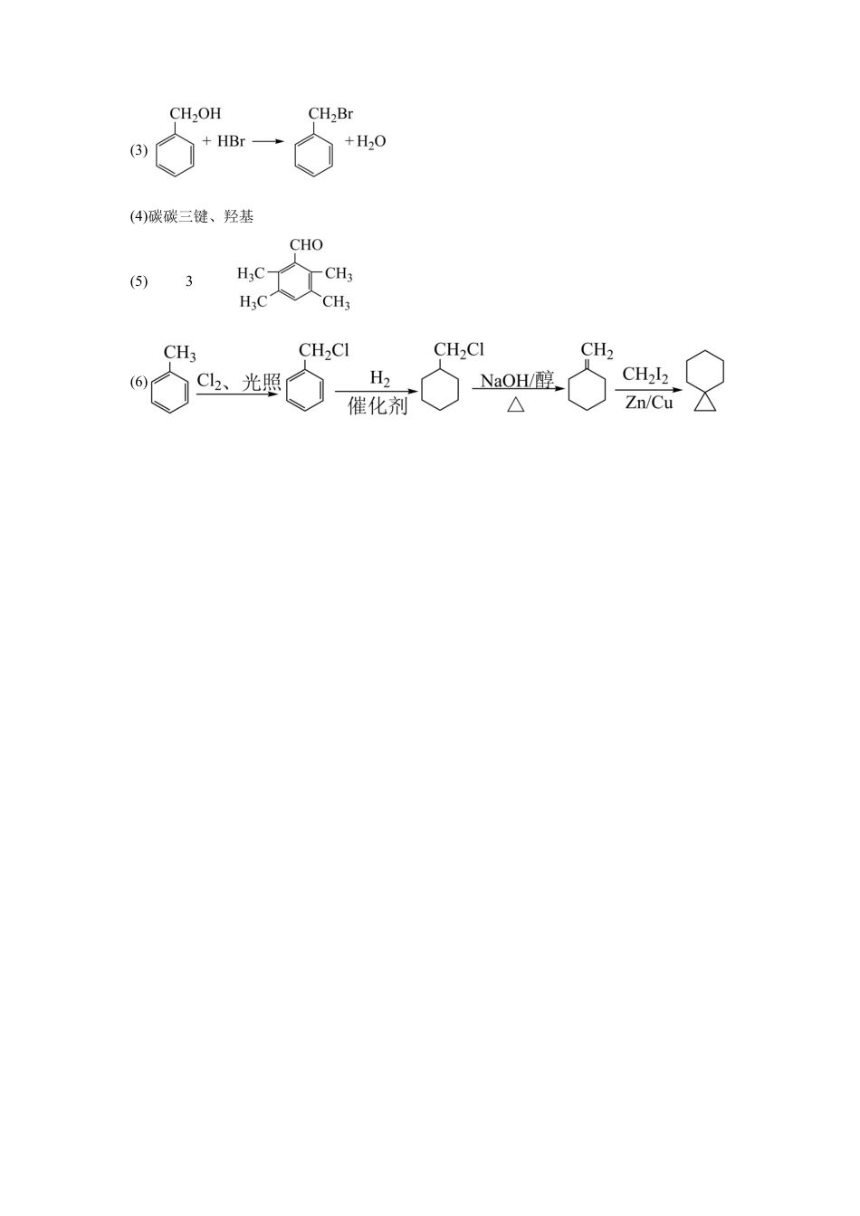 宁夏石嘴山市第一中学2024-2025学年高三上学期1月期末化学答案.docx_第2页