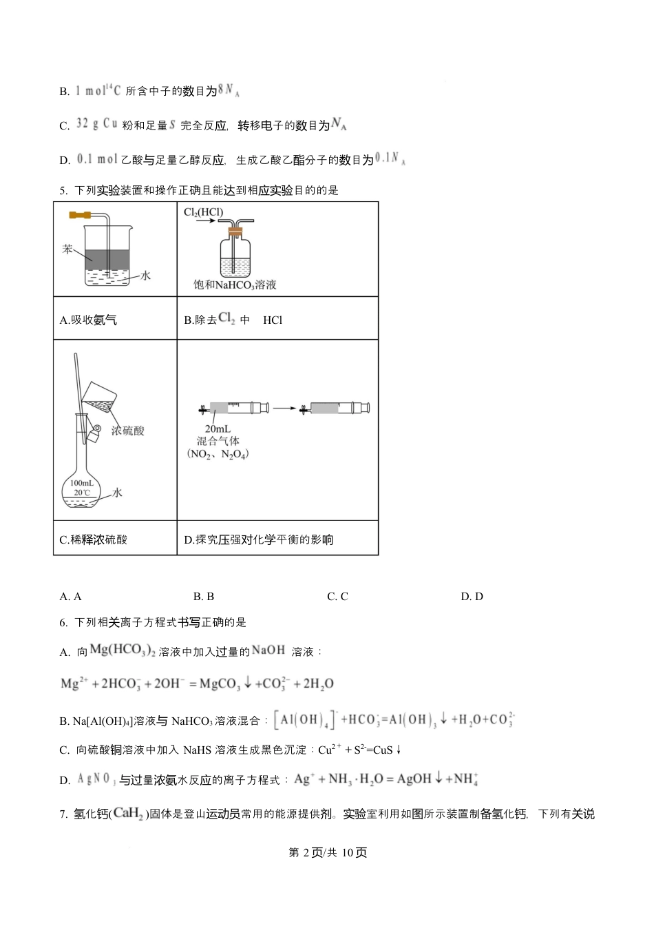 宁夏石嘴山市第一中学2026届高三上学期10月月考+化学.docx_第2页