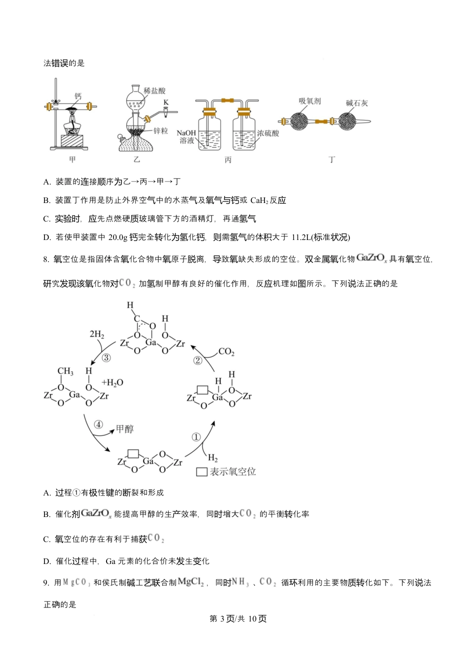 宁夏石嘴山市第一中学2026届高三上学期10月月考+化学.docx_第3页