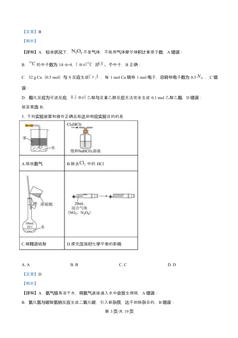 宁夏石嘴山市第一中学2026届高三上学期10月月考+化学答案.docx_第3页