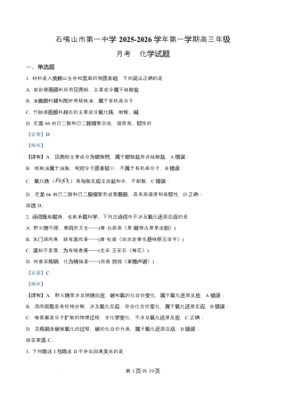宁夏石嘴山市第一中学2026届高三上学期10月月考+化学答案.docx