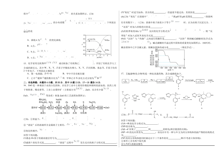 前锋区高2026届第一次全真模拟考试+化学.docx_第3页