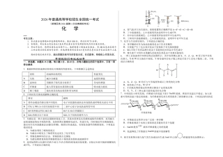 前锋区高2026届第一次全真模拟考试+化学.docx