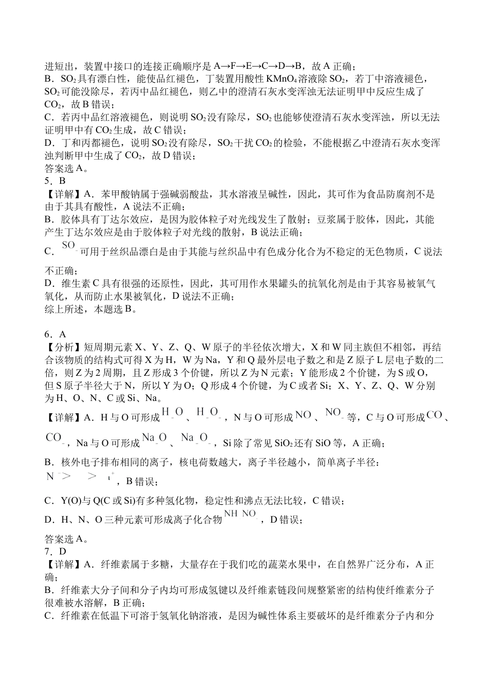 前锋区高2026届第一次全真模拟考试+化学答案.docx_第2页