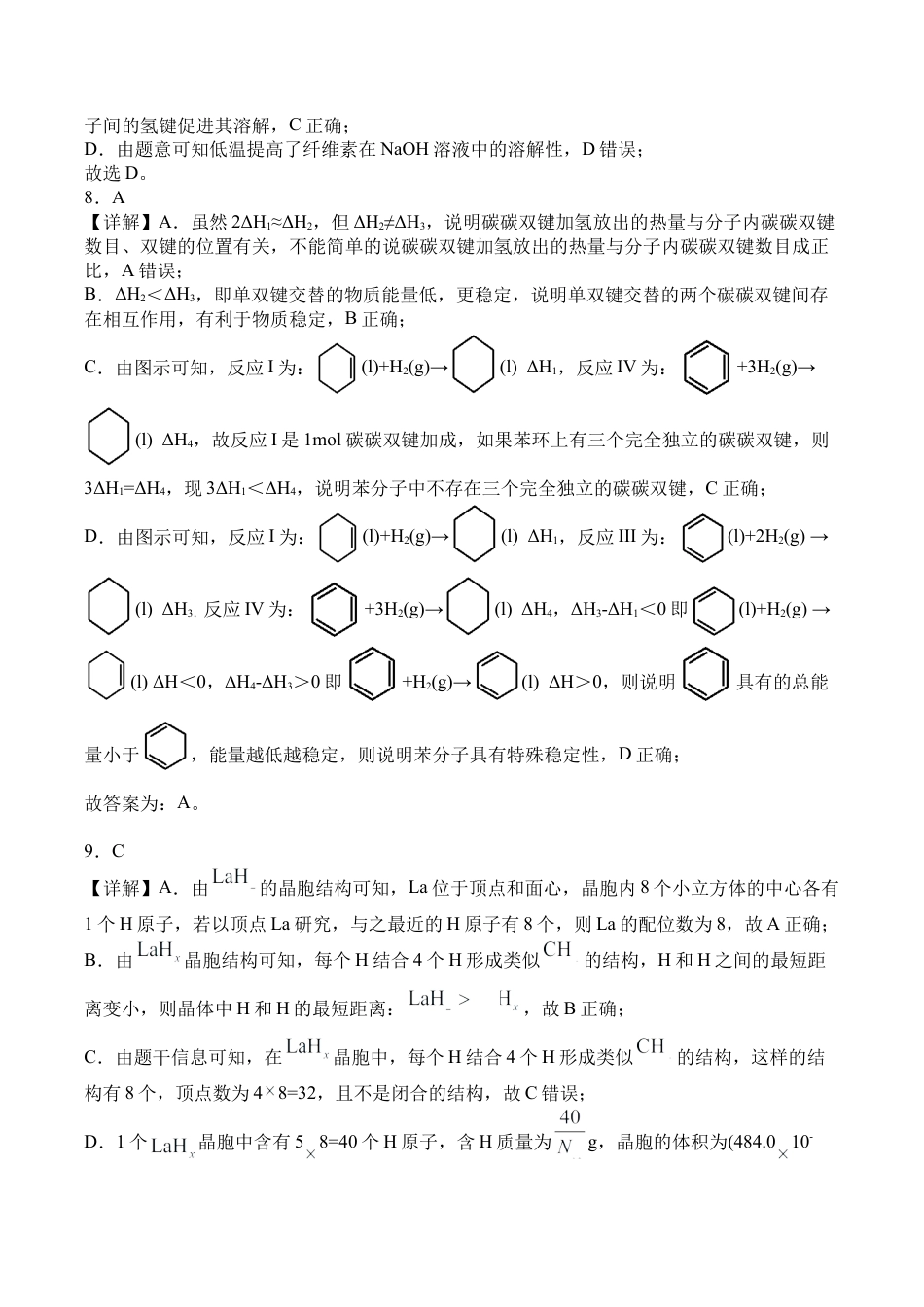 前锋区高2026届第一次全真模拟考试+化学答案.docx_第3页