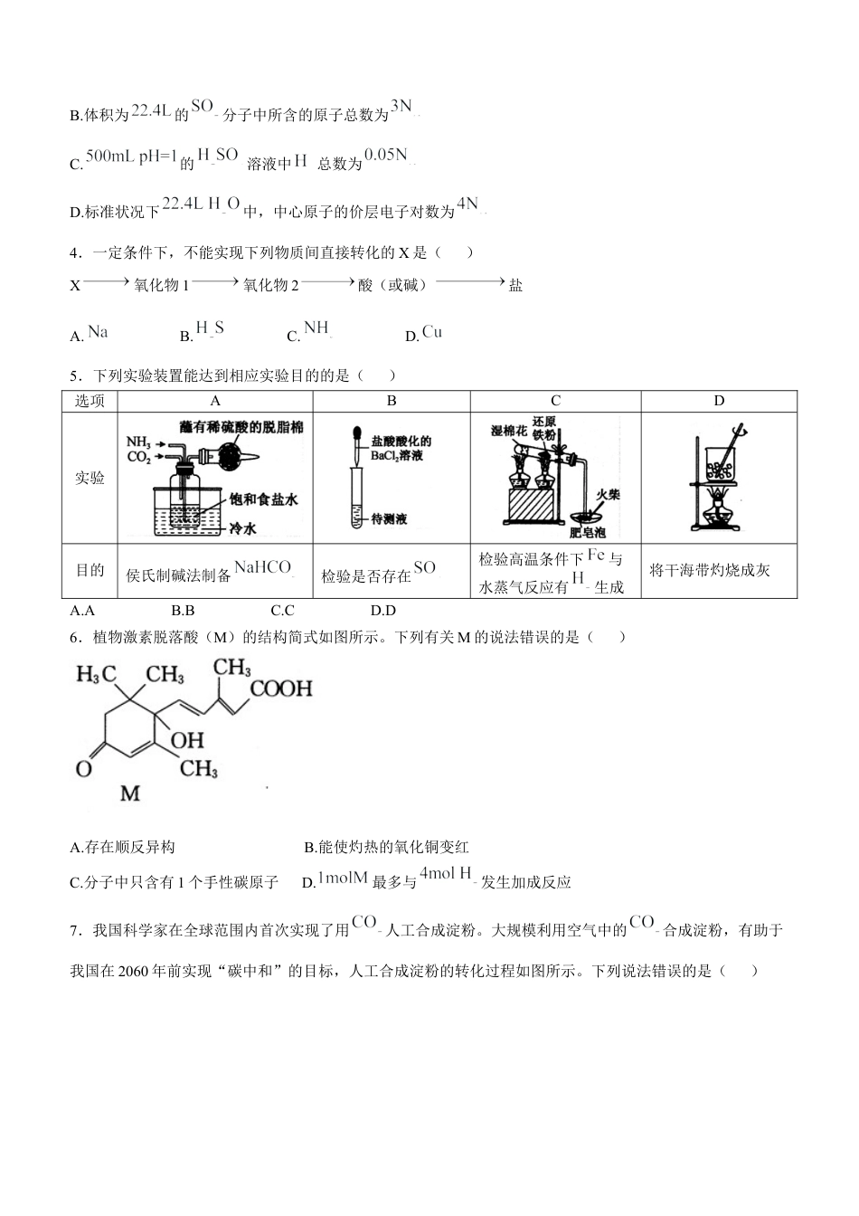 山西三晋卓越联盟2024-2025学年高三12月质量检测卷（25-X-213C）化学试题 .docx_第2页