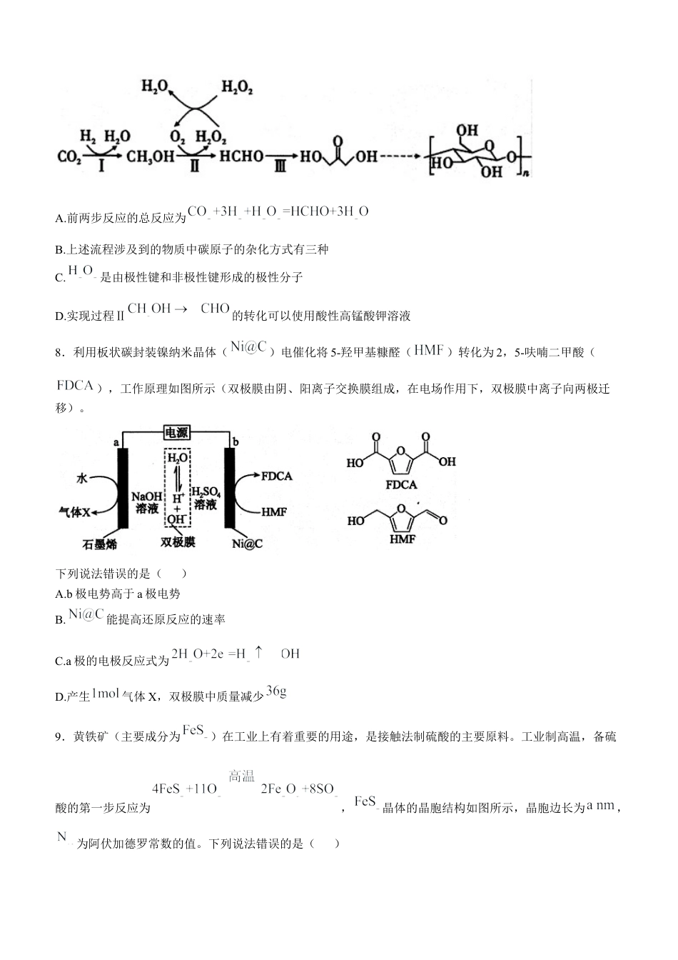 山西三晋卓越联盟2024-2025学年高三12月质量检测卷（25-X-213C）化学试题 .docx_第3页