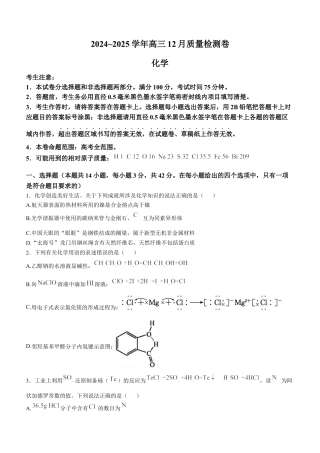 山西三晋卓越联盟2024-2025学年高三12月质量检测卷（25-X-213C）化学试题 .docx
