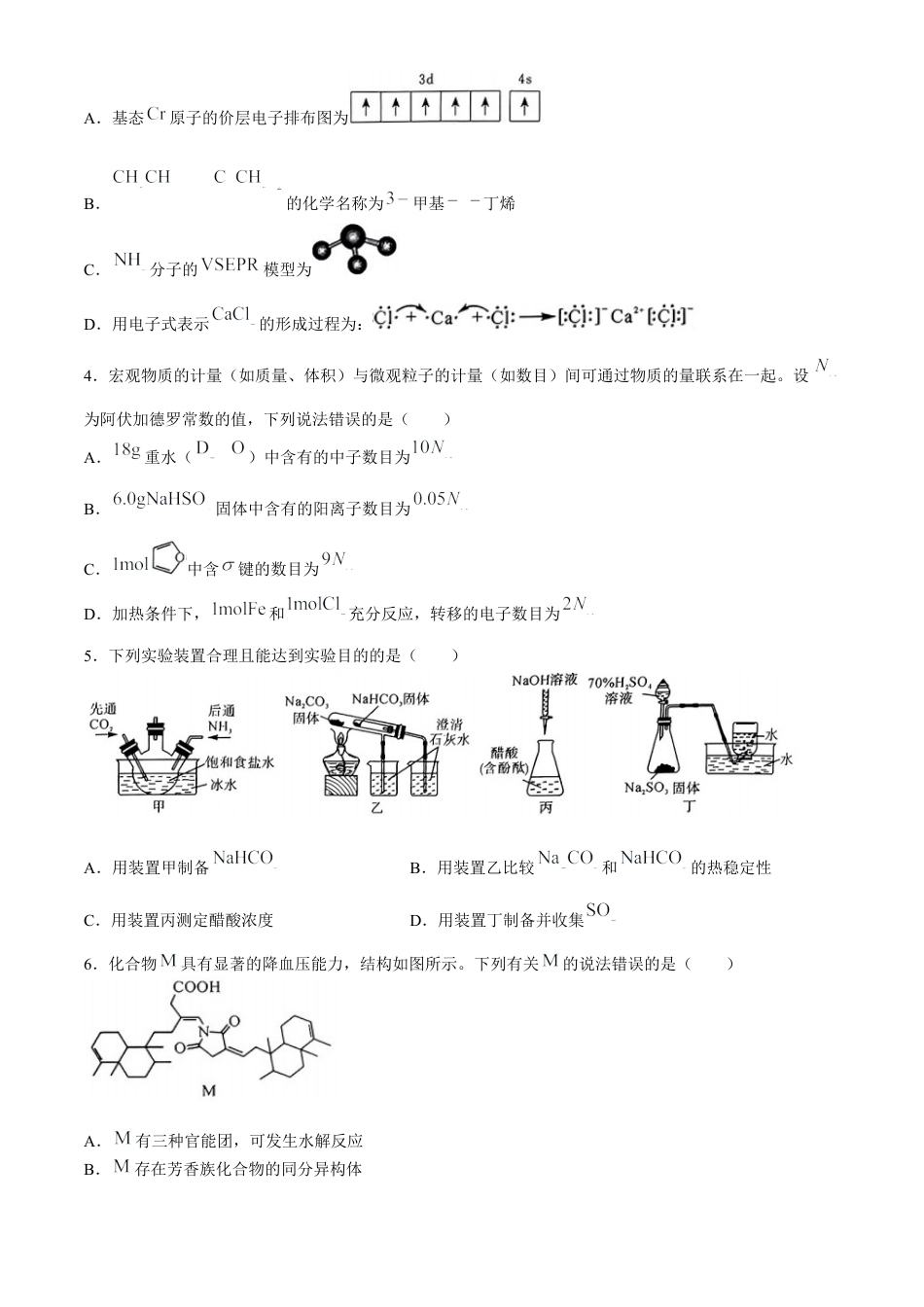 山西省朔州市怀仁市第一中学校2024-2025学年高三上学期摸底考试化学试题.docx_第2页