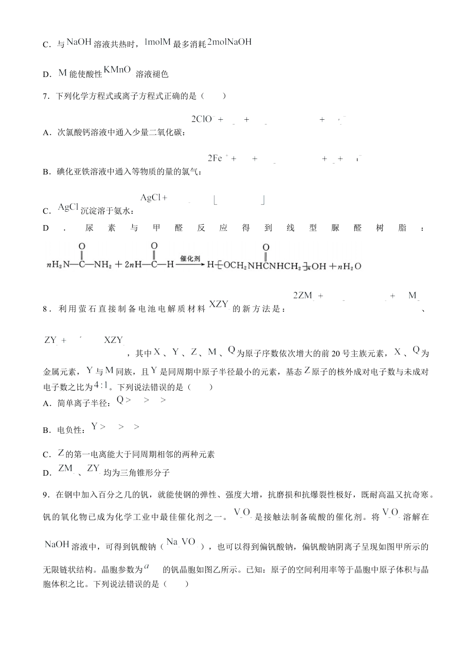 山西省朔州市怀仁市第一中学校2024-2025学年高三上学期摸底考试化学试题.docx_第3页