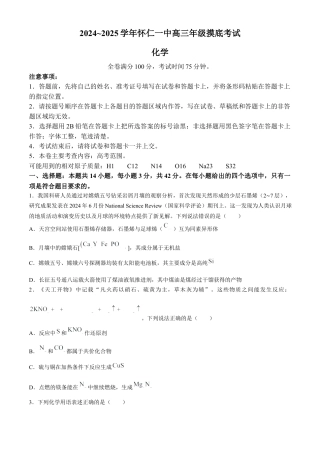 山西省朔州市怀仁市第一中学校2024-2025学年高三上学期摸底考试化学试题.docx