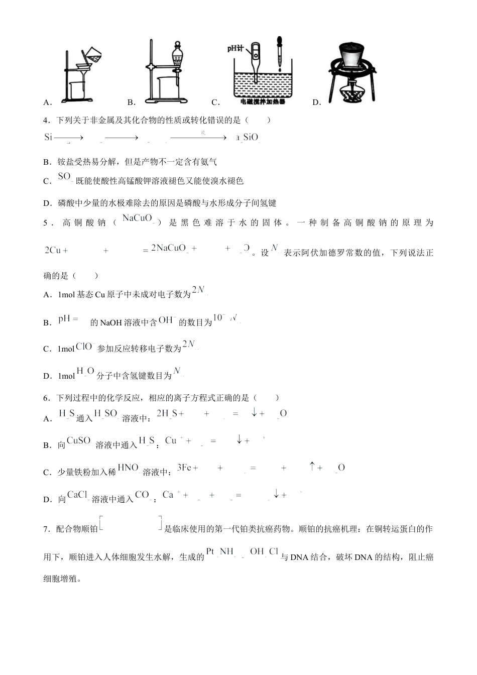 山西省卓越联盟2024-2025学年高三下学期2月开学质量检测化学+答案.docx_第2页