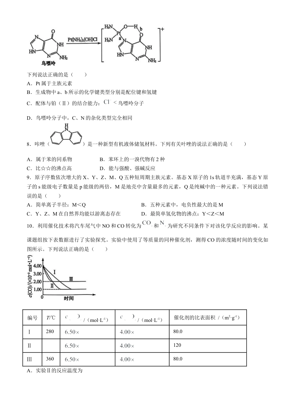 山西省卓越联盟2024-2025学年高三下学期2月开学质量检测化学+答案.docx_第3页