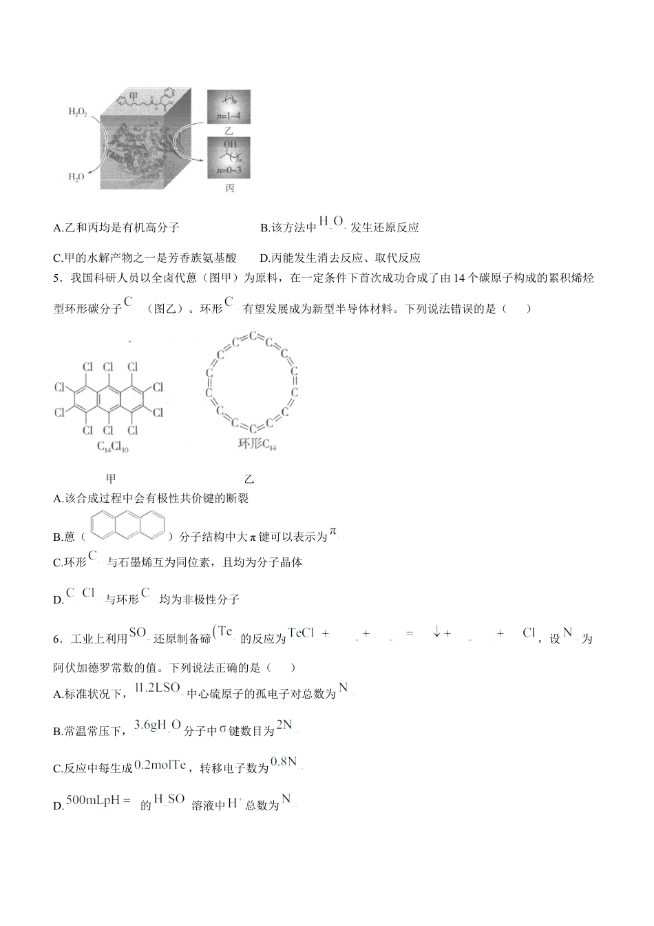 陕西省汉中市2024-2025学年高三上学期11月期中联考试题 化学 Word版含解析.docx_第2页