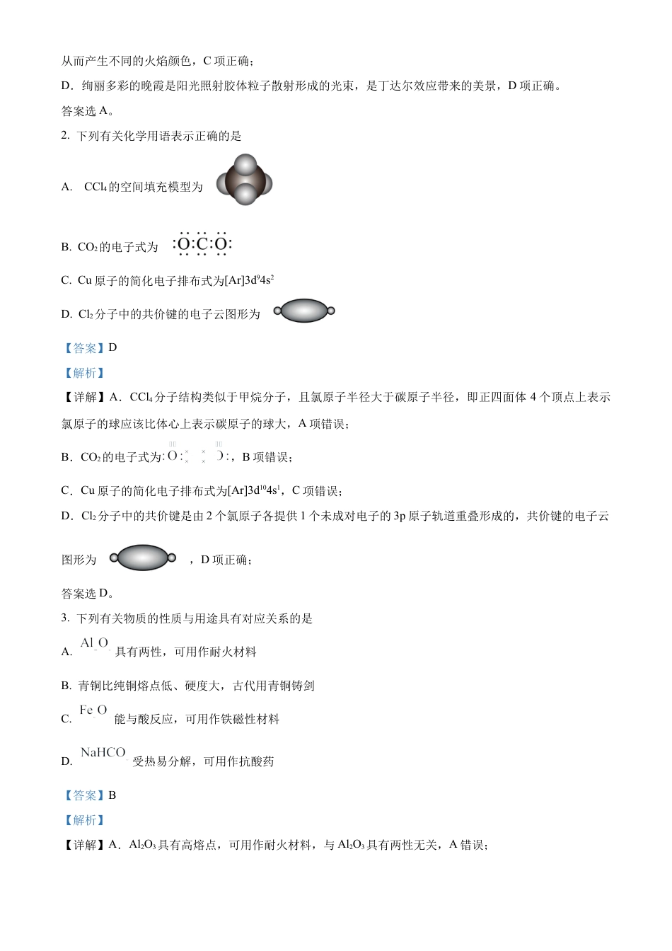 陕西省十七校联考2024-2025学年高三上学期11月期中考试 化学试题  Word版含解析.docx_第2页