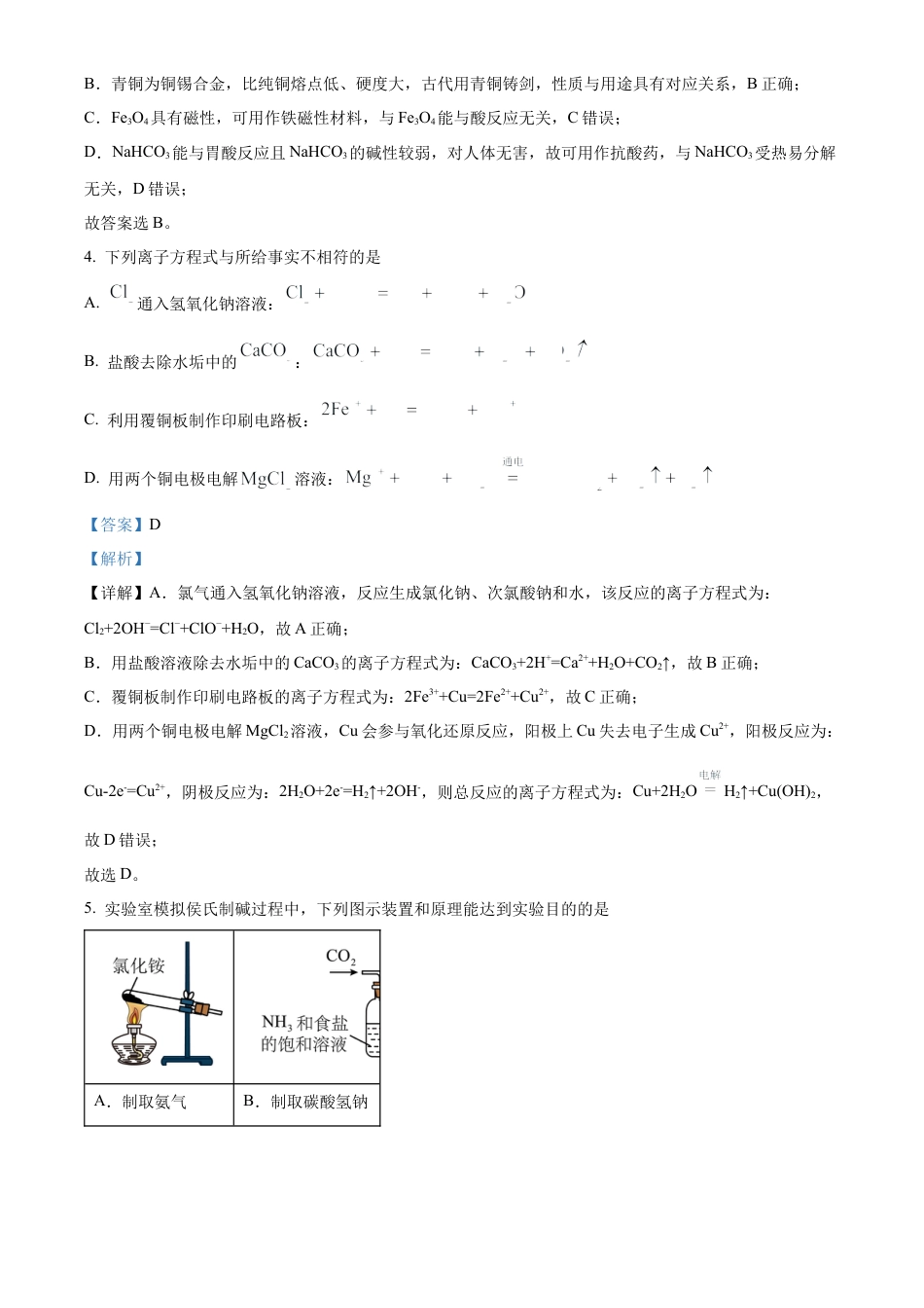陕西省十七校联考2024-2025学年高三上学期11月期中考试 化学试题  Word版含解析.docx_第3页