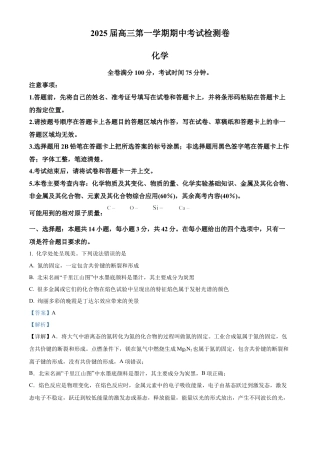 陕西省十七校联考2024-2025学年高三上学期11月期中考试 化学试题  Word版含解析.docx