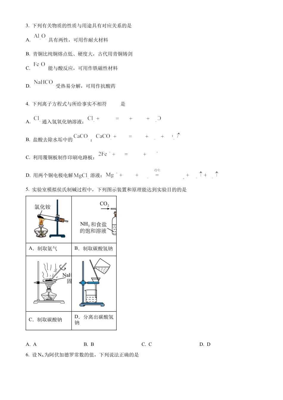 陕西省十七校联考2024-2025学年高三上学期11月期中考试 化学试题  Word版无答案.docx_第2页