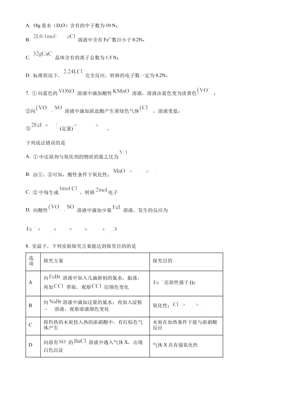 陕西省十七校联考2024-2025学年高三上学期11月期中考试 化学试题  Word版无答案.docx_第3页