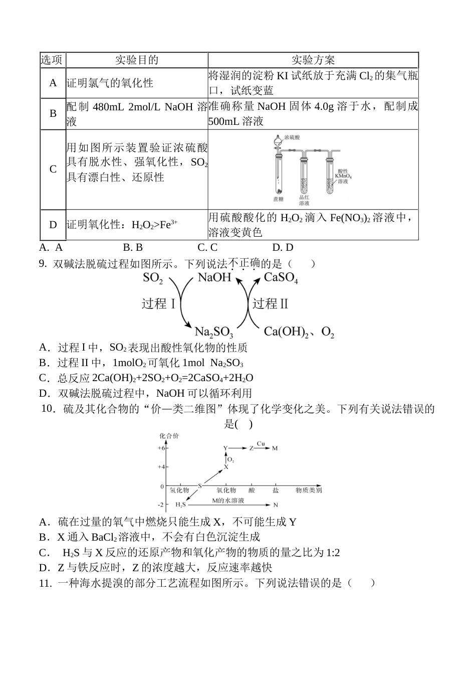 陕西省西安中学2024-2025学年高三上学期10月月考化学试题.docx_第3页