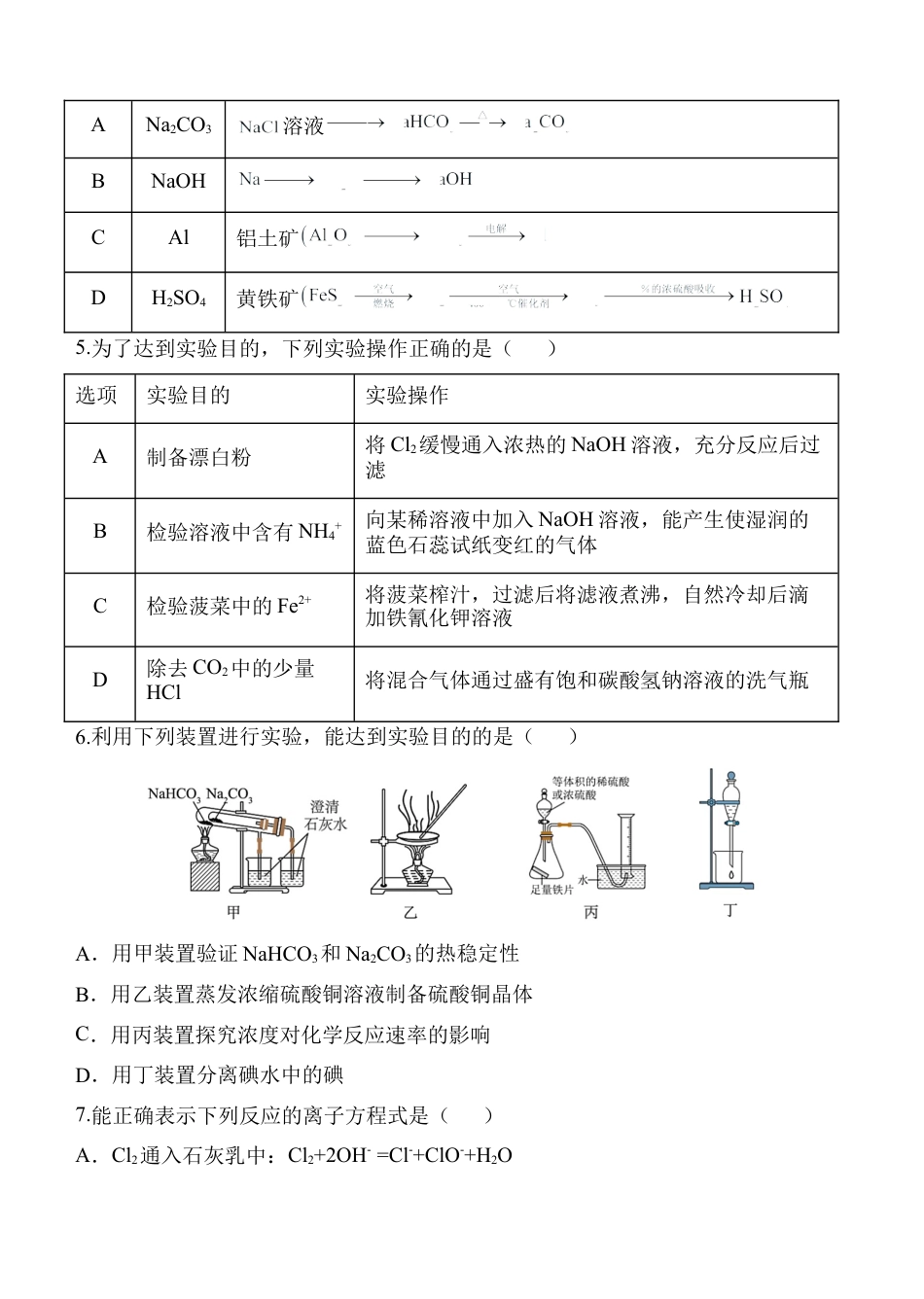 陕西省西安中学2024-2025学年高三上学期第二次调研考试  化学  Word版含答案_化学试题.docx_第2页