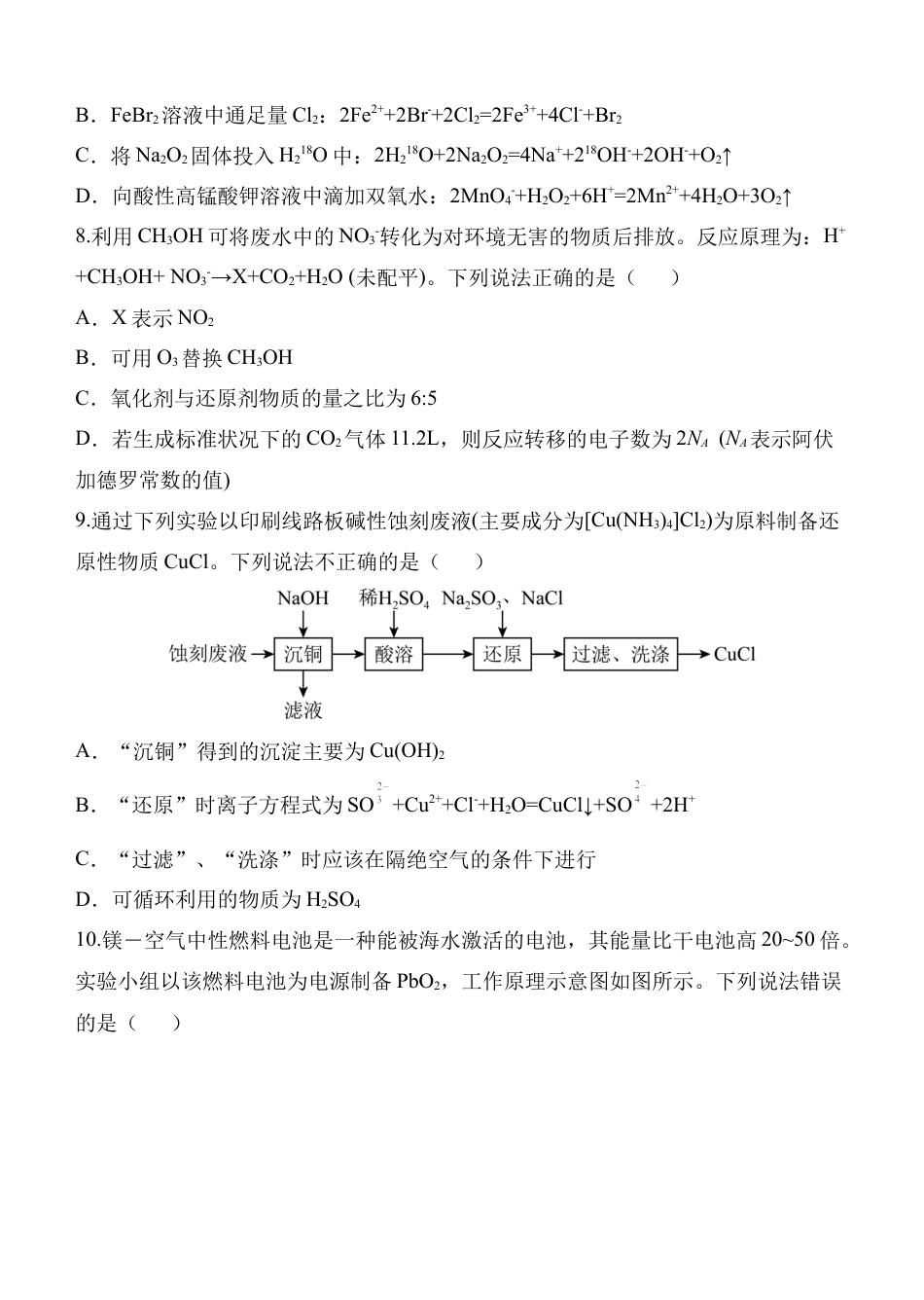 陕西省西安中学2024-2025学年高三上学期第二次调研考试  化学  Word版含答案_化学试题.docx_第3页